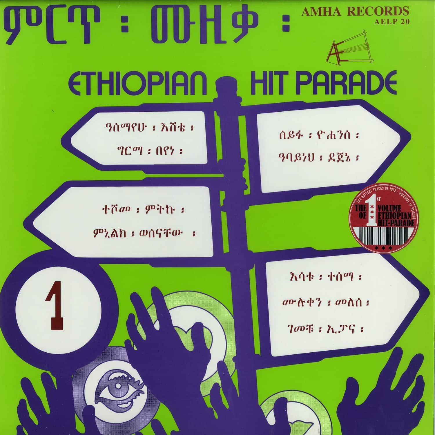 Various Artists - ETHIOPIAN HIT PARADE VOL.1 