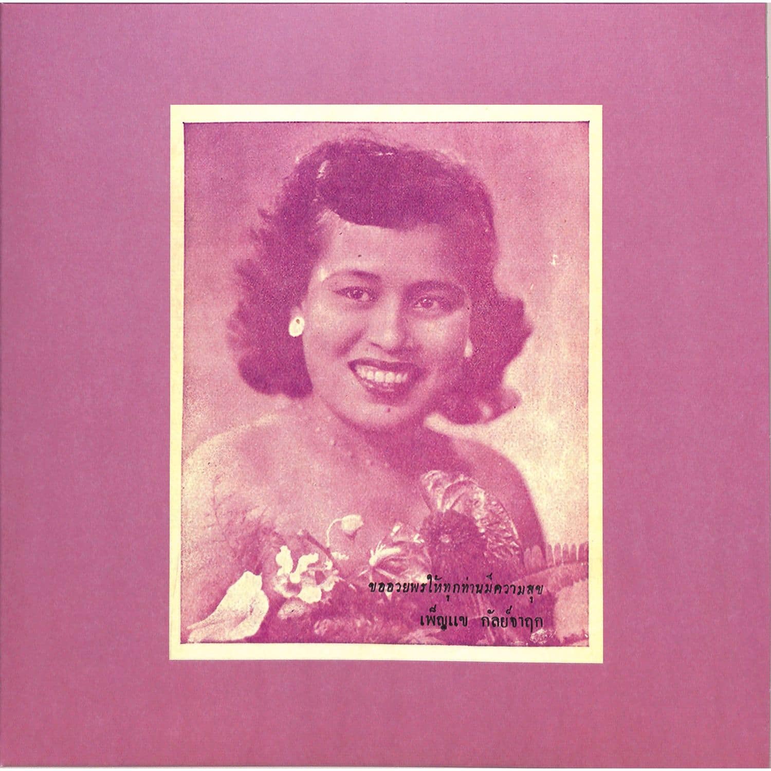 Various Artists - BEGGING THE MOON: PHLENGTHAISAKON/LUKKRUNG 1945-60 