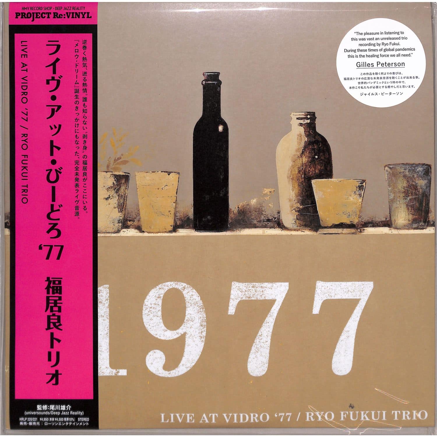Ryo Fukui Trio - LIVE AT VIDRO 77 