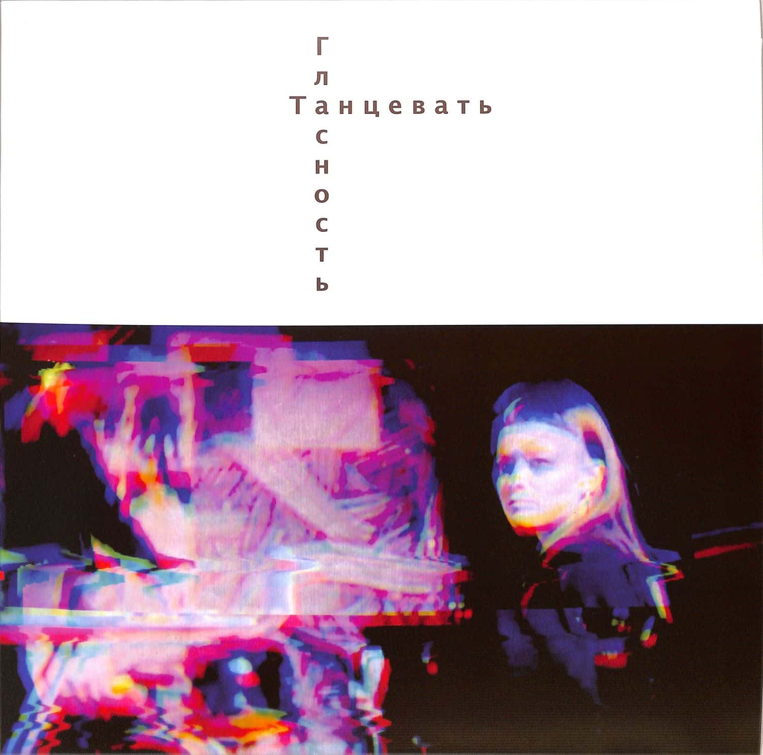 Glasnost - DANCE EP