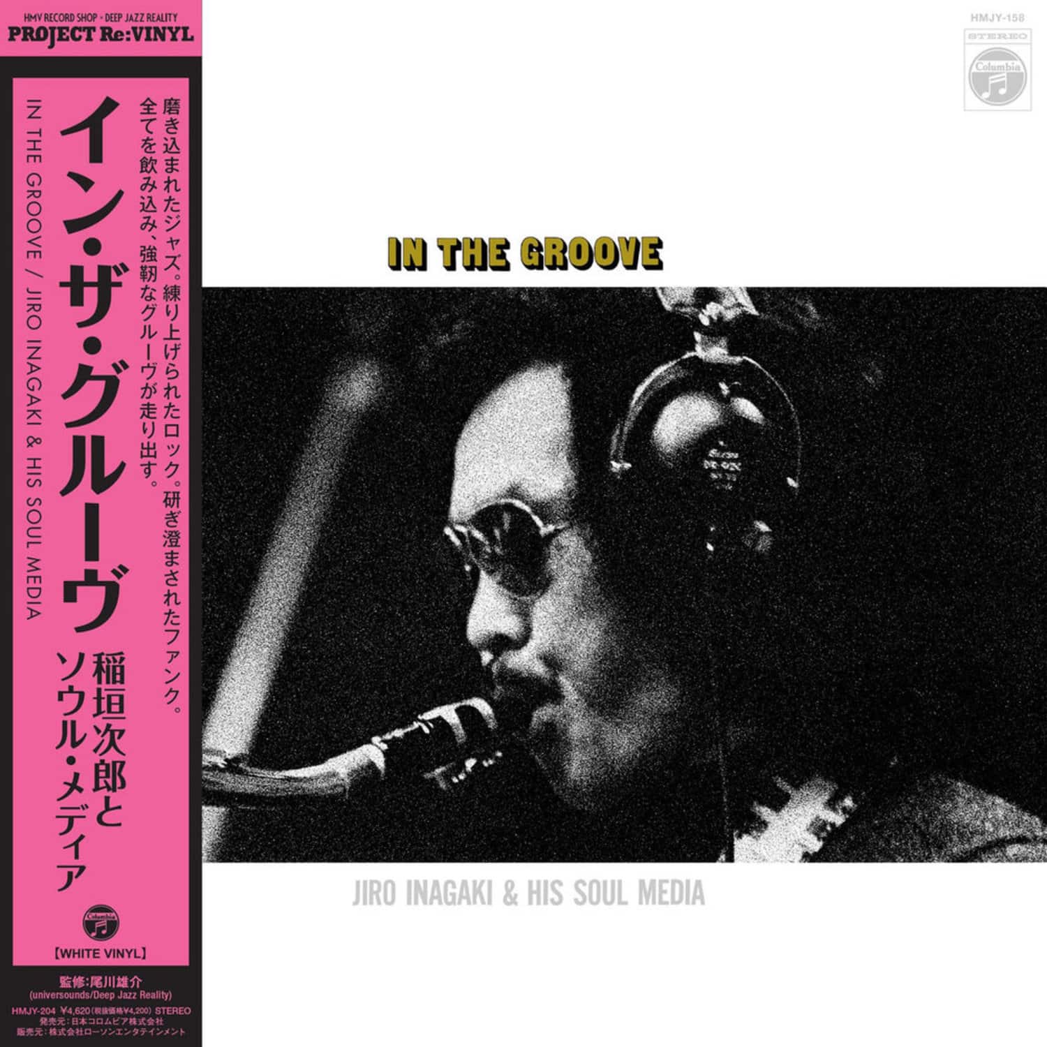 Jiro Inagaki & His Soul Media - IN THE GROOVE 