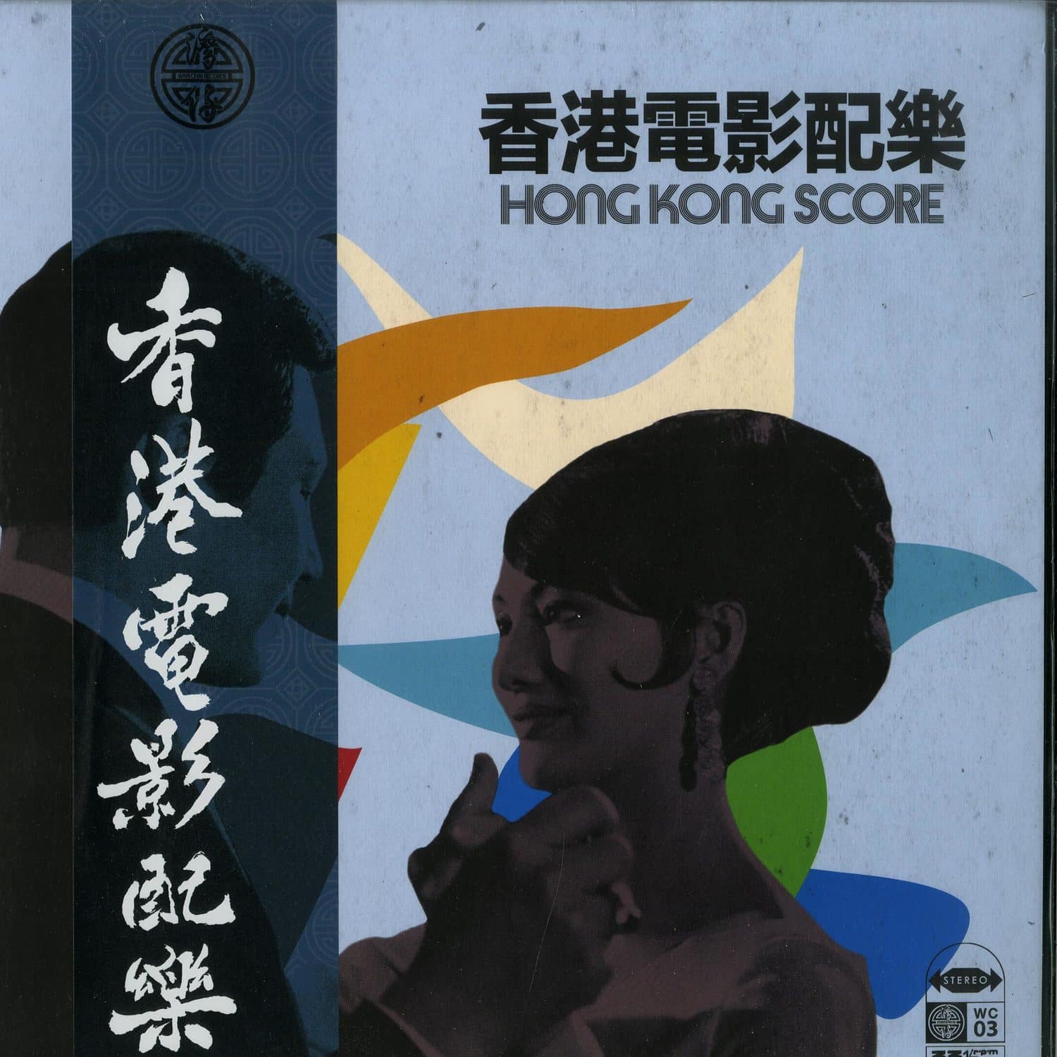 Various Artists - HONG KONG SCORE 
