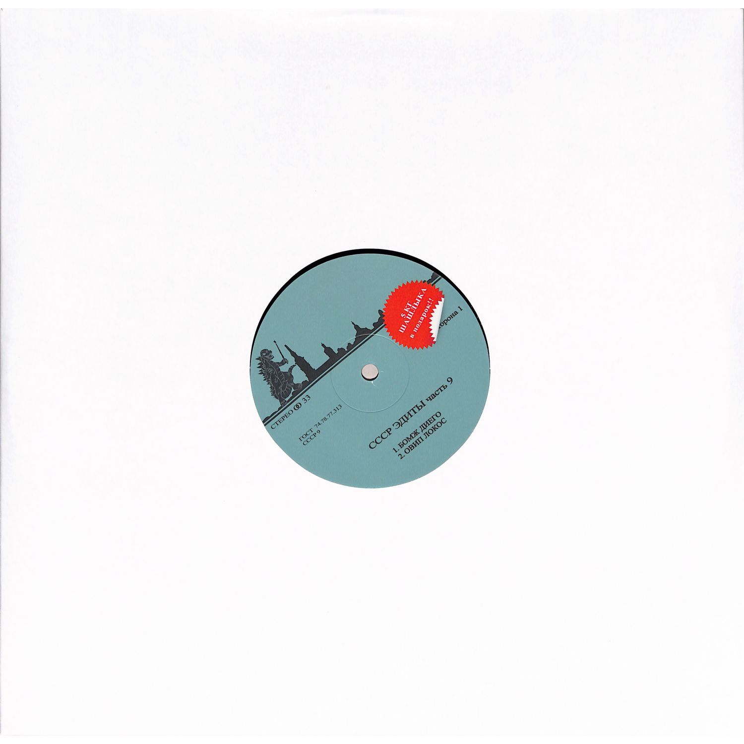 Unknown Artist - CCCP Edits 9