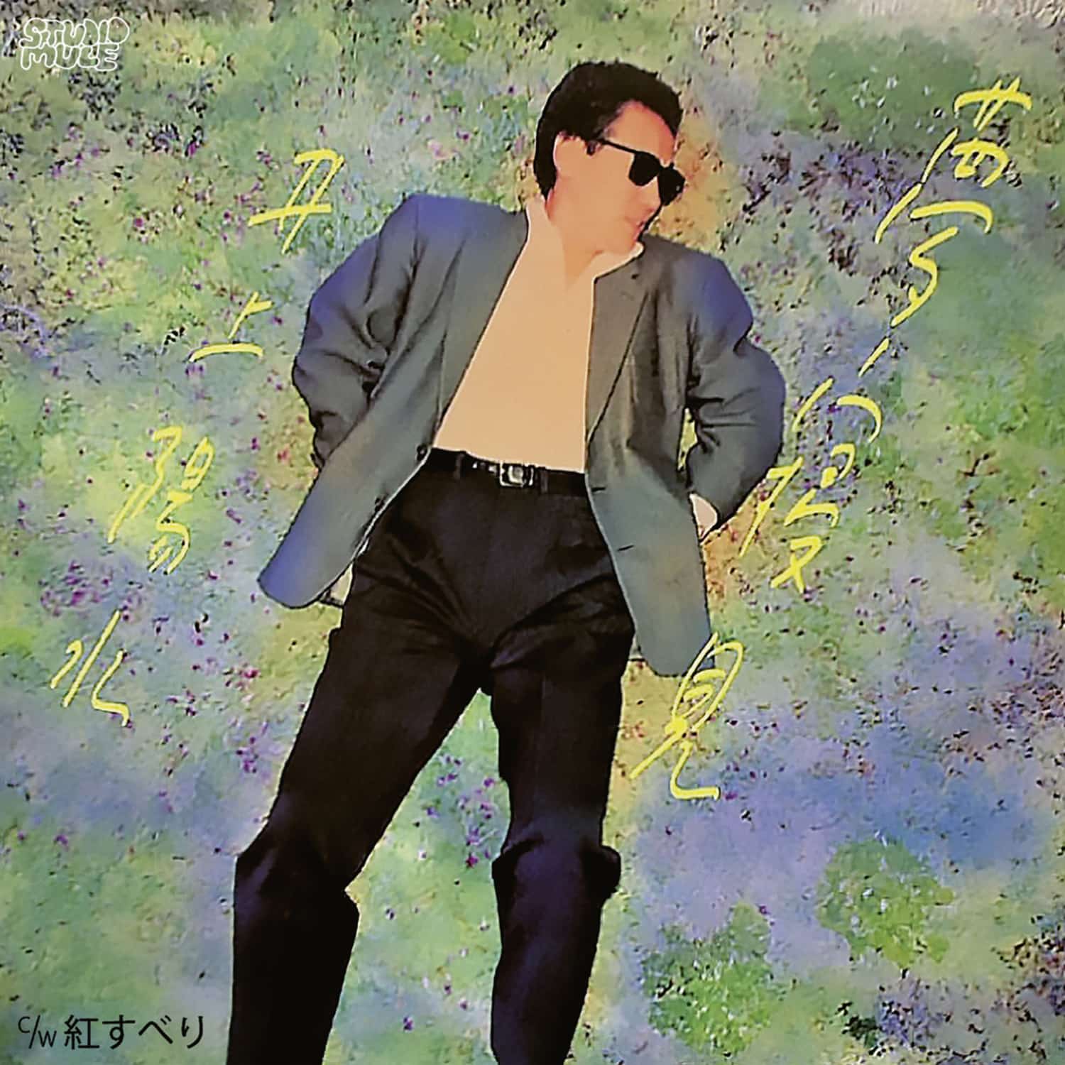 Yosui Inoue - YUMEMIGOKOCHI 