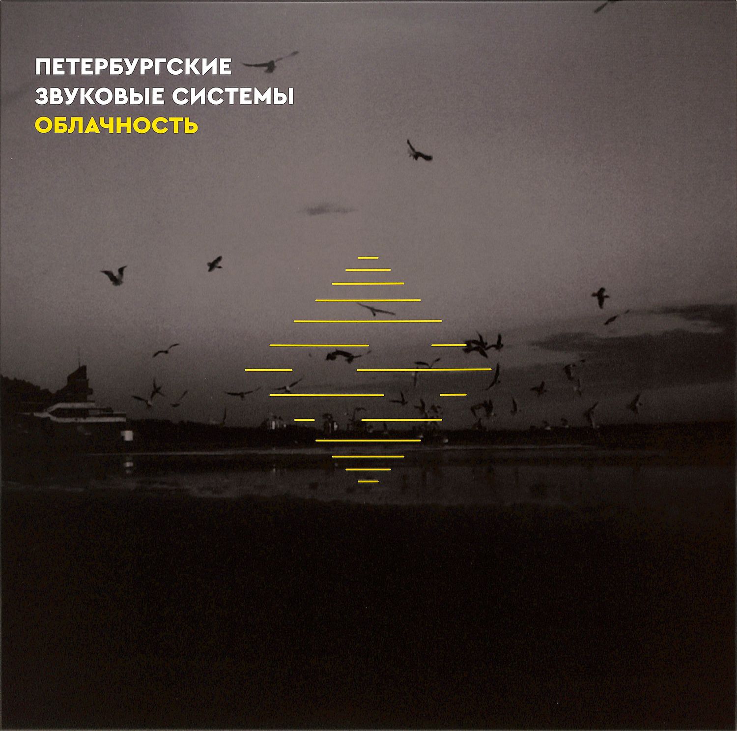 St. Petersburg Sound Systems - OBLACHNOST EP VINYL ONLY