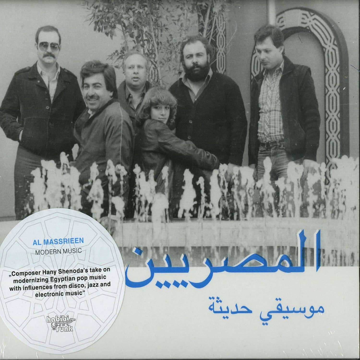 Al Massrieen - Modern Music 