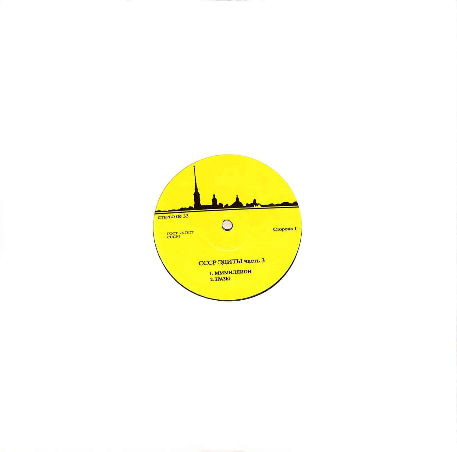 Unknown Artist - CCCP EDITS 3