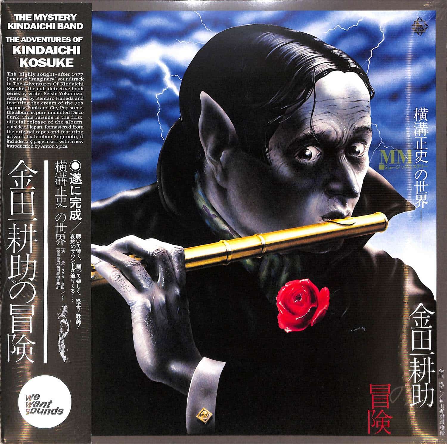 The Mystery Kindaichi Band - THE ADVENTURES OF KINDAICHI KOSUKE 