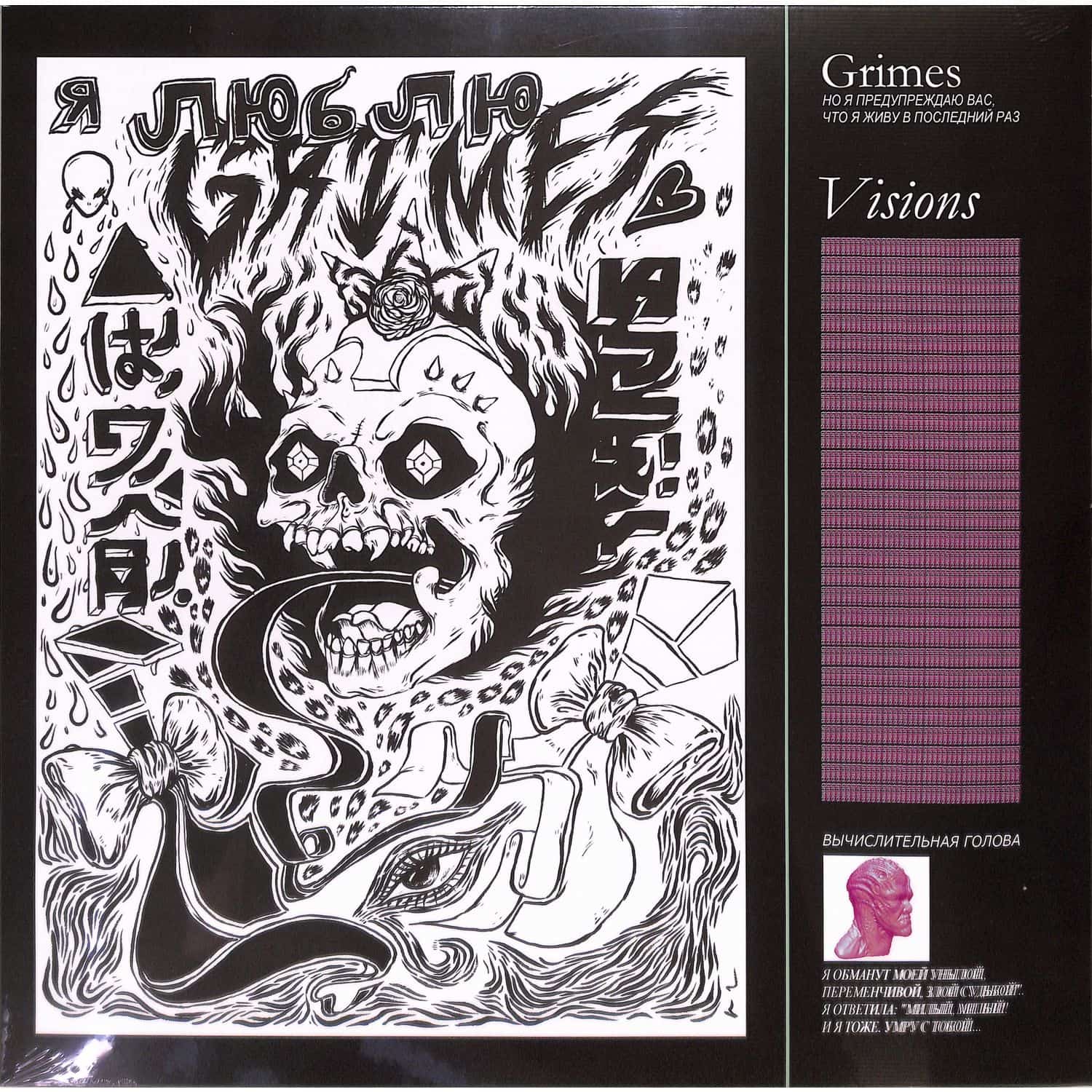 Grimes - VISIONS 