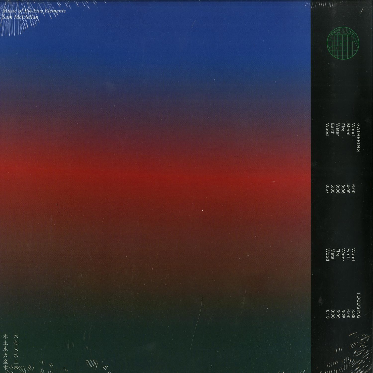 SAM MCCLELLAN - MUSIC OF THE FIVE ELEMENTS 