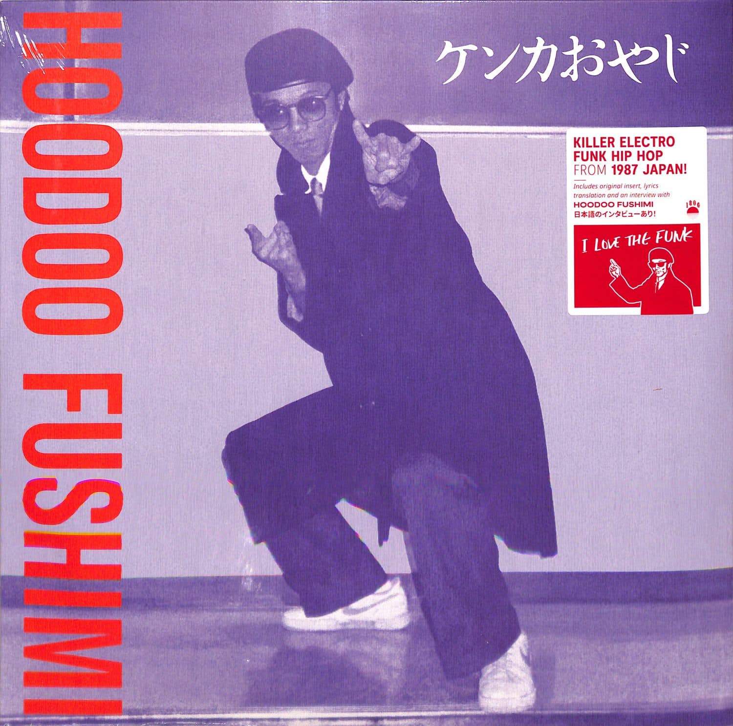 Hoodoo Fushimi - KENKA OYAJI 