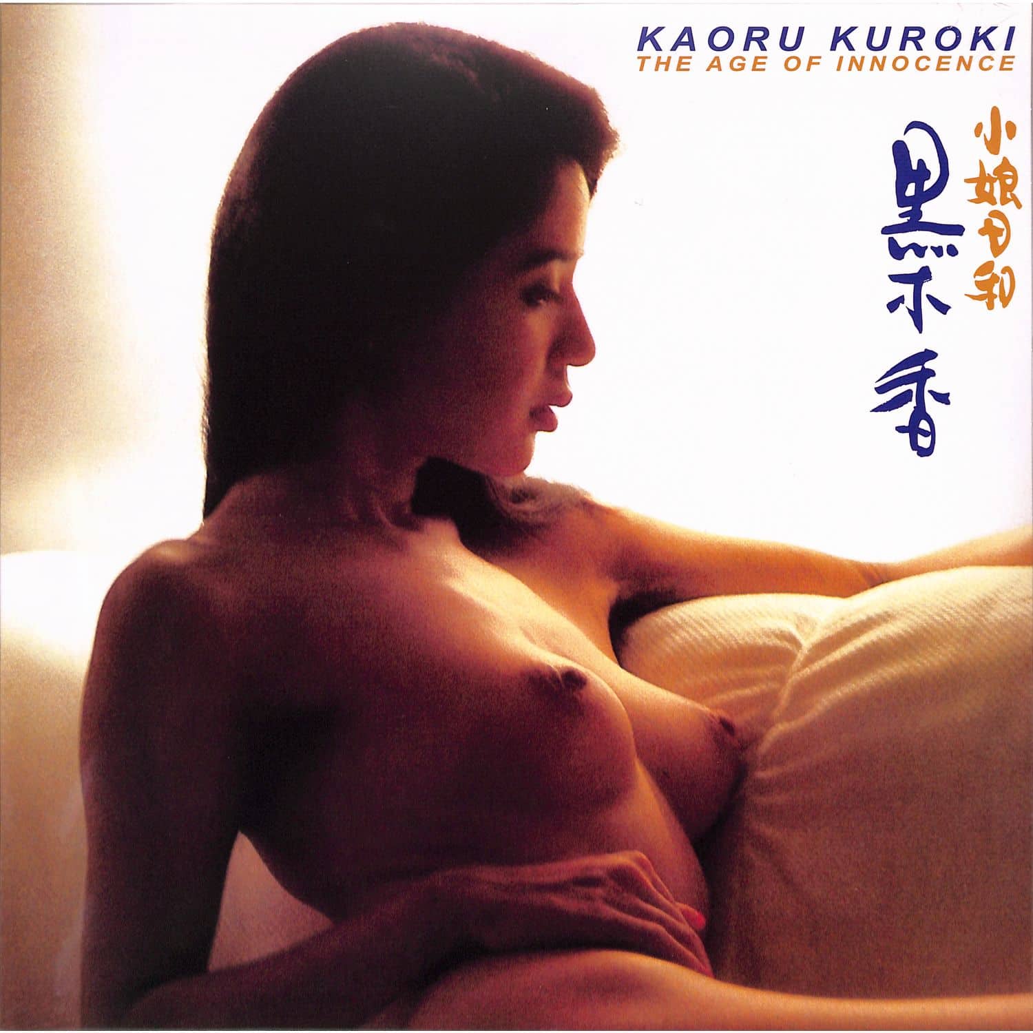 Kaoru Kuroki - THE AGE OF INNOCENCE EP 