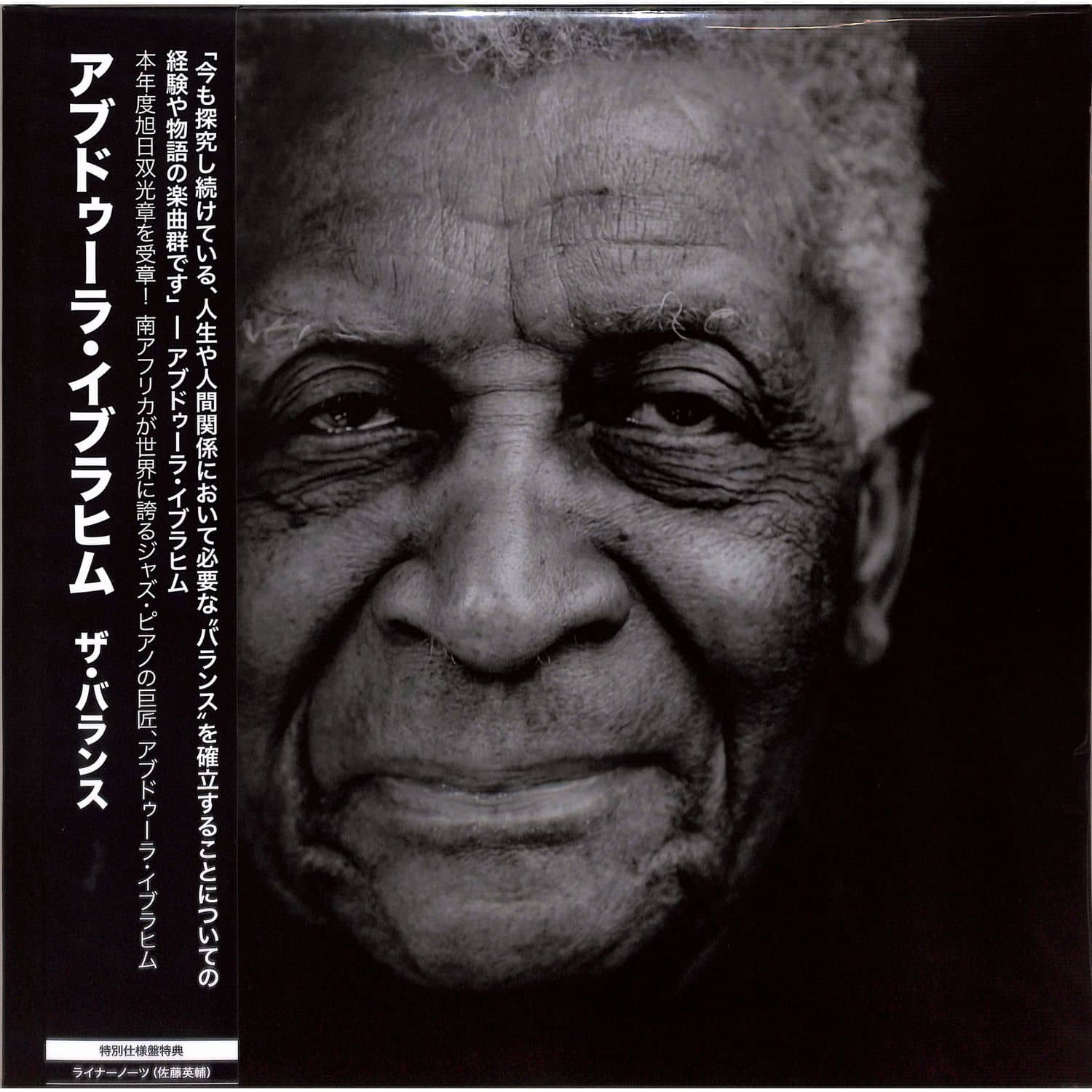 Abdullah Ibrahim - THE BALANCE 