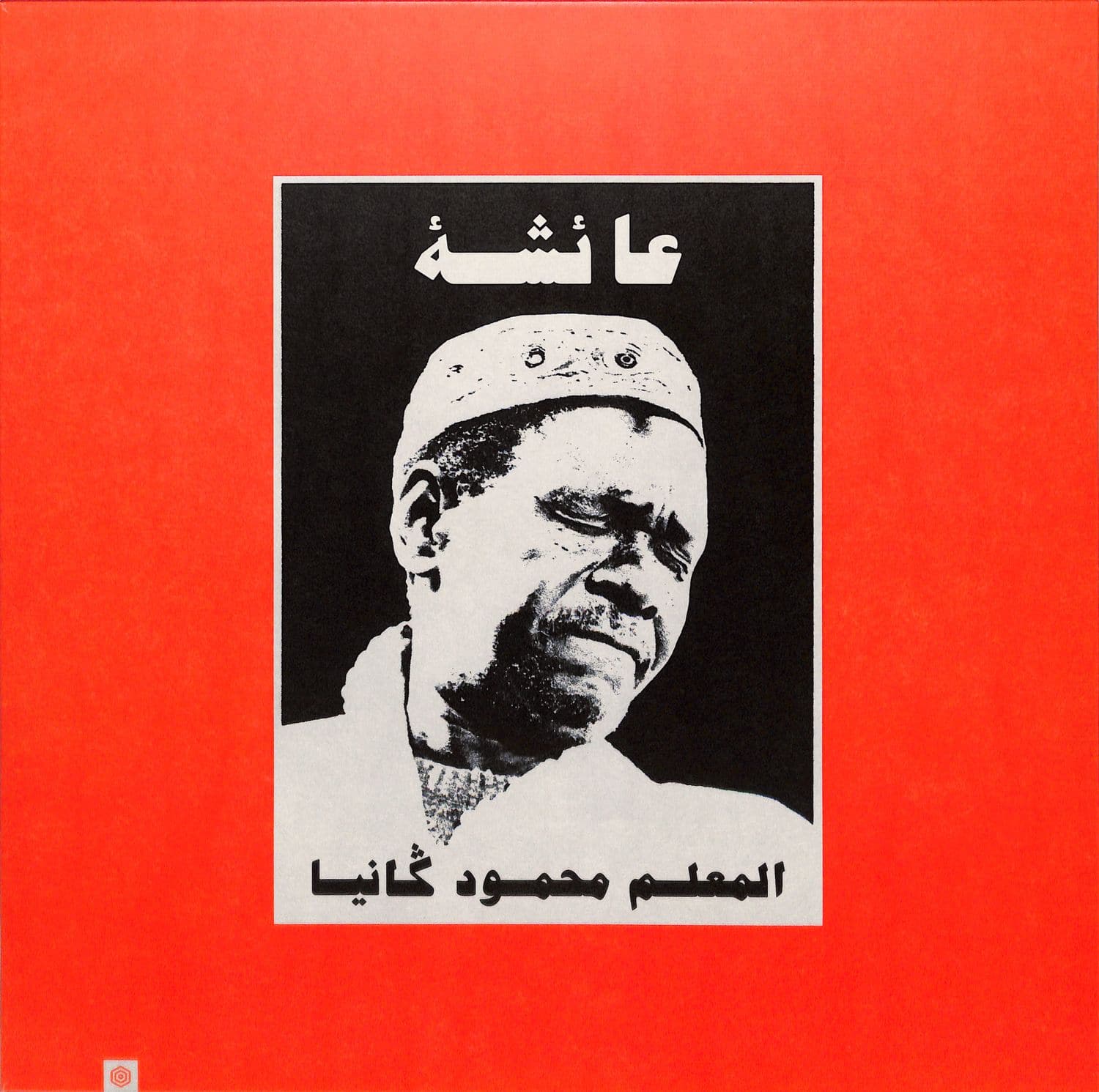 Maalem Mahmoud Gania - AICHA 