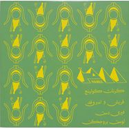 Back View : Ramez - KARNAK CALLING EP - Karnak On Acid / KOA001