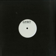 Back View : DJ Shufflemaster & Chester Beatty Feat. DJ Funk - OUR HOUSE MUSIC REMIXES - Shiki Kyokai / Season009