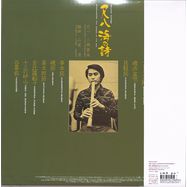 Back View : Mitsuhashi Kifu / Yamaya Kiyoshi - UMI NO UTA / THE BALLADS OF THE SEA (LP) - NIPPON COLUMBIA/LAWSON (JAPAN) / HMJY176