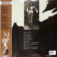 Back View : Meiko Kaji - HAJIKI UTA (LP) - Wewantsounds / 05243341
