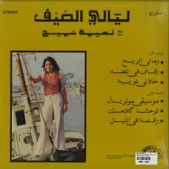 Back View : Abdou El Omari - NUITS DETE AVEC NAIMA SAMIN (LP+MP3) - RADIO MARTIKO / RMLP002