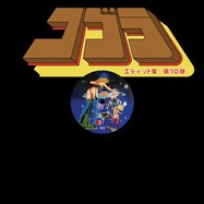 Back View : Unknown Artist - COBRA EDITS VOL. 10 (JAPANESE LIMITED EDITION) - Cobra / COBRA010JP