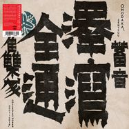 Back View : Omodaka - ZENTSUU COLLECTED WORKS 20012019 (CD) - Wrwtfww / wrwtfww067cd
