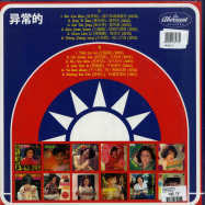 Back View : Various Artists - TAIWAN DISCO (LP) - Aberrant / 00138173