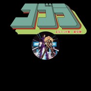 Front View : Unknown Artist - COBRA EDITS VOL. 9 (JAPANESE LIMITED EDITION) - Cobra / COBRA009JP