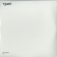 Front View : Bjarki - TRIP 007 (3X12 INCH LP) - TRIP / TRP007