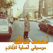 Front View : Ahmed Malek - MUSIQUE ORIGINAL DE FILMS, VOLUME DEUX (LP+MP3) - Habibi Funk Records / HABIBI027-1