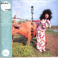 Front View : Akiko Yano - AI GA NAKUCHA NE (LP) - Wewantsounds / WWSLP47