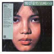 Front View : Hako Yamasaki - TOBIMASU (LP, 180G+STICKERS) - Wrwtfww / wrwtfww079