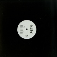 Front View : Mikio Kaminakamura - UNTITLED RECORDS 009 - Untitled Records / UNT009