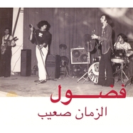 Front View : Fadoul - AL ZMAN SAIB (CD) - HABIBI FUNK RECORDS / HABIBI002-2