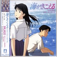 Front View : Shigeru Nagata - OCEAN WAVES/ORIGINAL SOUNDTRACK (LP) - TJJA10076