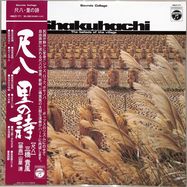 Front View : Kifu Mitsuhashi / Kiyoshi Yamaya - SHAKUHACHI SATO NO UTA/THE BALLAD OF THE VILLAGE (LP) - Columbia Japan / HMJY171