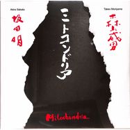 Front View : Akira Sakata / Takeo Moriyama - MITOCHONDRIA (2LP) - Trost Records / TR217LP / 00151866