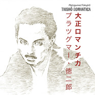 Front View : Platzgumer / Tokujiro - TAISO ROMANTICA (LP) - Sony Music / 12008337153