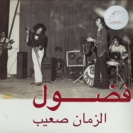 Front View : Fadoul - AL ZMAN SAIB (LP+MP3) - Habibi Funk / HABIBI002-1