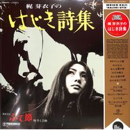 Front View : Meiko Kaji - HAJIKI UTA (LP) - Wewantsounds / 05243341