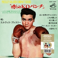 Front View : Elvis Presley - KID GALAHAD (JAPAN) (7 INCH) - CULTURE FACTORY USA / 83950