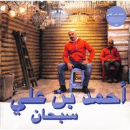 Front View : Ahmed Ben Ali - SUBHANA (LP) - Habibi Funk Records / HABIBI022-1